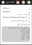 الصلاة الموقوتة تصوير الشاشة 5