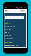 7 Schermata নামাযের সূরা ও দোয়া সমূহ অডিও