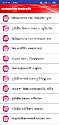 সাধারণ জ্ঞান ও আন্তর্জাতিক বিষয়াবলী - Bangla GK स्क्रीनशॉट 4