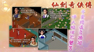 仙劍奇俠傳 98柔情篇 Screenshot 5