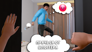 Побег от Блогера скриншот 1