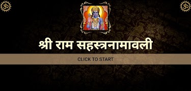 श्री राम सहस्त्रनामावली syot layar 3