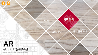 AR 과학문화유산 اسکرین شاٹ 1