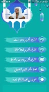 محمد البراك قرآن كريم بدون نت تصوير الشاشة 7
