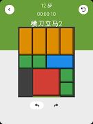 Klotski Block puzzle screenshot 7