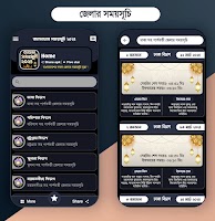 রমজানের সময় সূচি 2024 скриншот 1