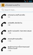 สายด่วน โทรฉุกเฉิน скриншот 1