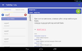 Mongolian Dictionary imagem de tela 5