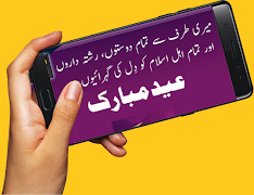 Urdu Eid Card Maker 海报