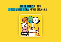 포미 앤 프렌즈 capture d'écran 4