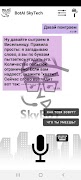 SkyBot - голосовой помощник скриншот 5