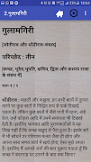 गुलामगिरी (हिंदी, मराठी) screenshot 2