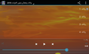 رنات رمضان بدون انترنت স্ক্রিনশট 4