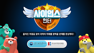 사이언스 청렴헌터 پوسٹر