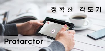 각도기: 정확, 저용량 screenshot 5
