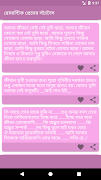 রোমান্টিক প্রেম এর স্ট্যাটাস -Romantic Love Status 截圖 4