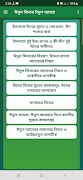 ঈদুল ফিতর ও ঈদুল আযহা Ekran Görüntüsü 4