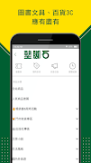 墊腳石樂購家-圖書文具百貨3C 截图 2