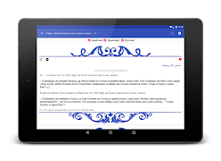 Аль-Азкар ан-Навави captura de pantalla 7