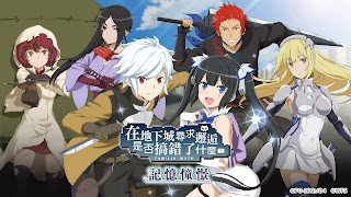 برنامه‌نما 地城邂逅〜記憶憧憬～ عکس از صفحه