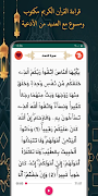 القرآن الكريم مكتوب بخط واضح‎‎ 截图 3