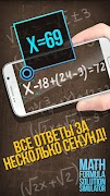 Math Formula Solution Simulato ภาพหน้าจอ 6