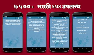 Marathi SMS screenshot 2