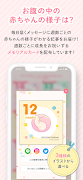 ベビーカレンダー：妊娠・出産・育児・離乳食アプリ Screenshot 2
