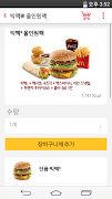 (공식) 맥도날드 맥딜리버리 배달 截圖 2