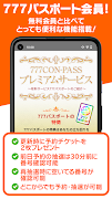 777CON-PASS（777コンパス）ホール情報・入場抽選 screenshot 4