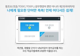 그림VOCA - 해커스탭 전용 어플 imagem de tela 1