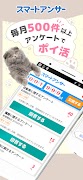 Poster アンケートでポイント貯めてお小遣い稼ぎはスマートアンサー