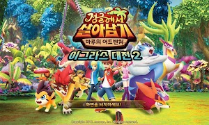 이그라스대전2 [정글에서살아남기] スクリーンショット 3
