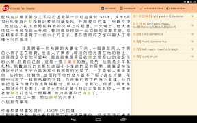 Chinese Text Reader ภาพหน้าจอ 7
