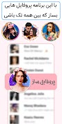 پروفایل ساز اینستاگرام  تلگرام স্ক্রিনশট 3