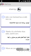 محادثات إنجليزية مترجمة スクリーンショット 7