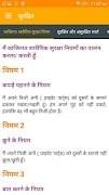सुरक्षित Surakshith Hindi скриншот 2