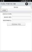FcWin - 에프씨윈, 물류주문관리 screenshot 5