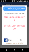 Appdee ข่าวหวย ตรวจหวยไทย screenshot 3