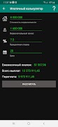 برنامه‌نما Fin Calc عکس از صفحه