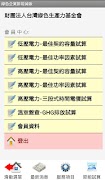 綠色企業節能減碳APP imagem de tela 5