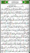 القرآن الكريم مصحف التجويد 截圖 1