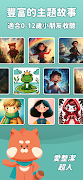 故事超人-陪你輕鬆育兒的超人 Screenshot 2