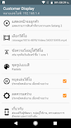 3 Schermata Customer Display