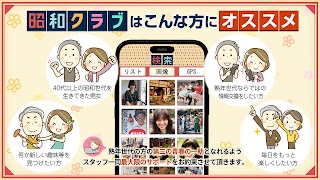 昭和クラブ~熟年世代の情報共有アプリ~ 截圖 3