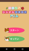 ひらがな・カタカナ 問題ドリル ~小学1年生・入学準備~ โปสเตอร์