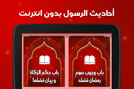 احاديث الرسول بدون انترنت স্ক্রিনশট 7