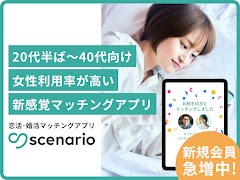 scenario（シナリオ）出会い・婚活マッチングアプリ ảnh chụp màn hình 4