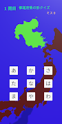 都道府県の形クイズ اسکرین شاٹ 2