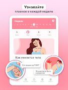 maam отслеживайте беременность screenshot 6